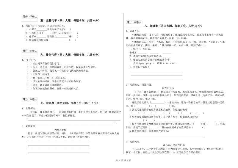 贵州省2019年二年级语文上学期同步检测试卷 含答案.doc_第2页