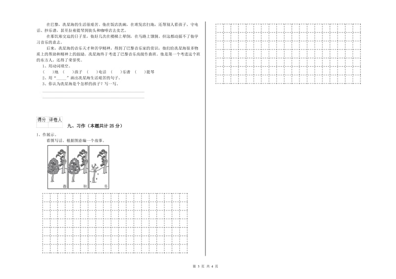 贵州省2019年二年级语文上学期同步检测试卷 含答案.doc_第3页