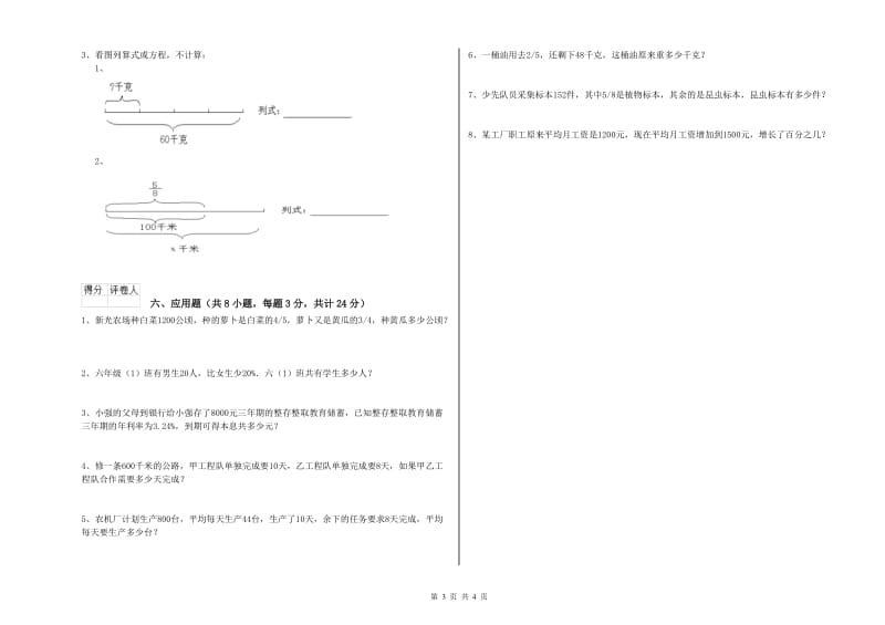 贵州省2020年小升初数学强化训练试题A卷 含答案.doc_第3页