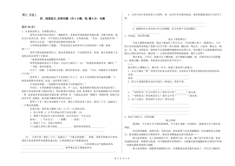 长春版六年级语文上学期期中考试试题A卷 附答案.doc_第2页