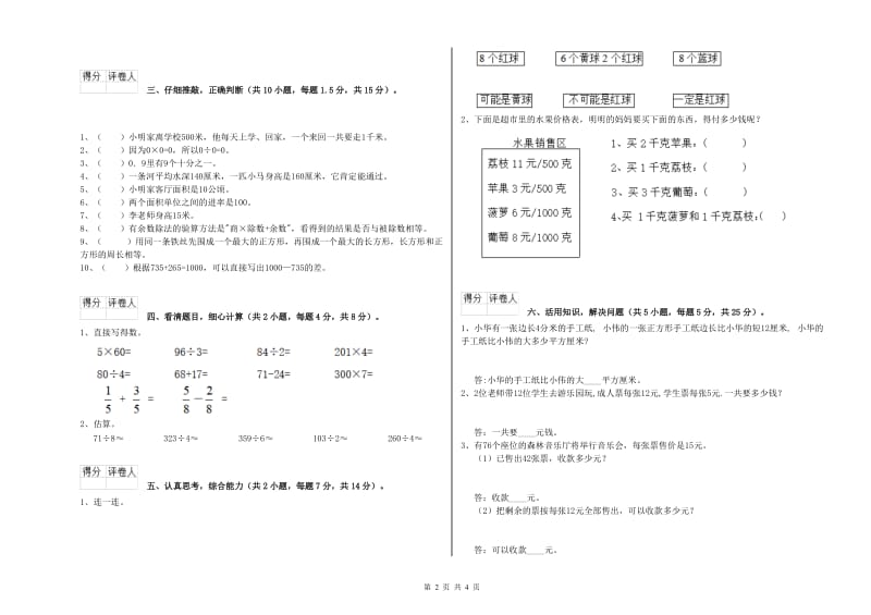 长春版2020年三年级数学上学期综合练习试卷 附答案.doc_第2页