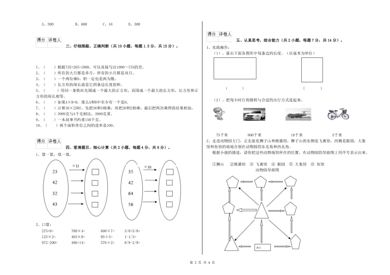 长春版2019年三年级数学【下册】每周一练试卷 附答案.doc_第2页