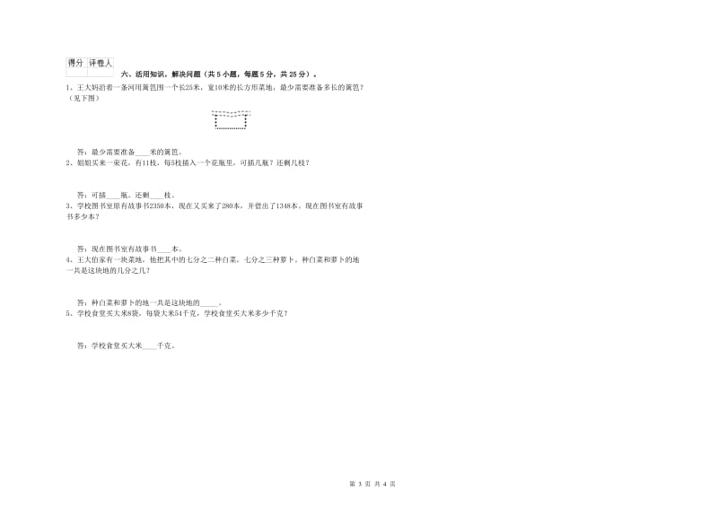 长春版2019年三年级数学【下册】每周一练试卷 附答案.doc_第3页