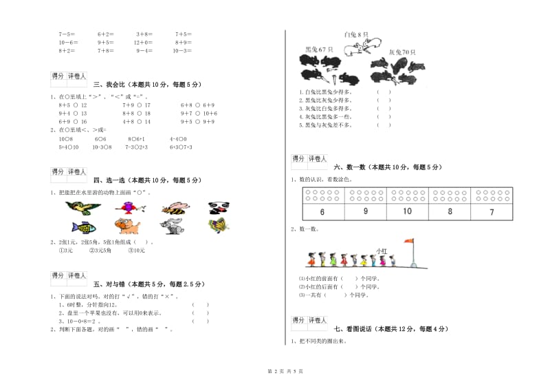 西南师大版2020年一年级数学【上册】期中考试试卷 附答案.doc_第2页