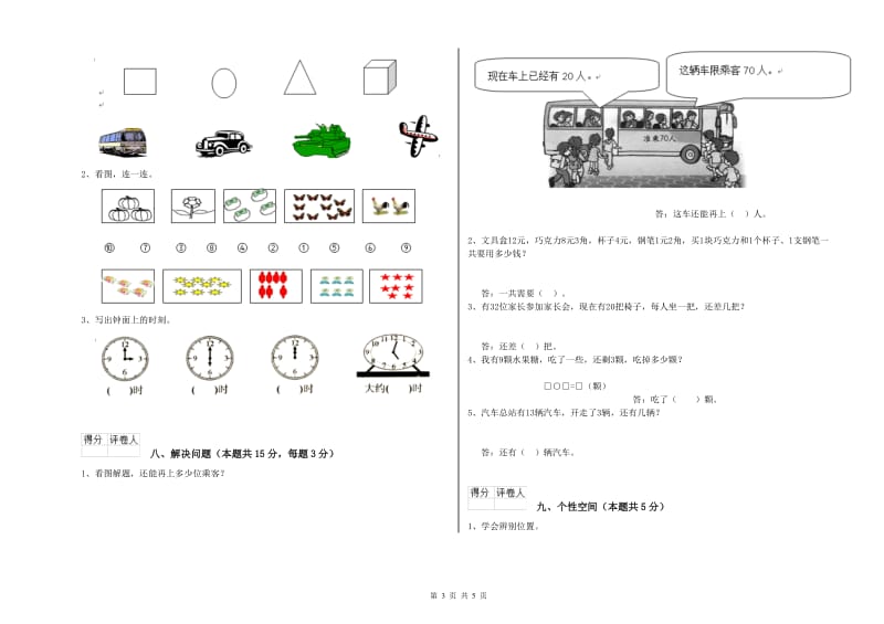 西南师大版2020年一年级数学【上册】期中考试试卷 附答案.doc_第3页