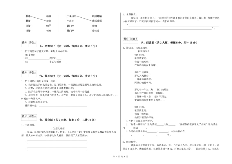 长春版二年级语文上学期综合检测试题 附解析.doc_第2页