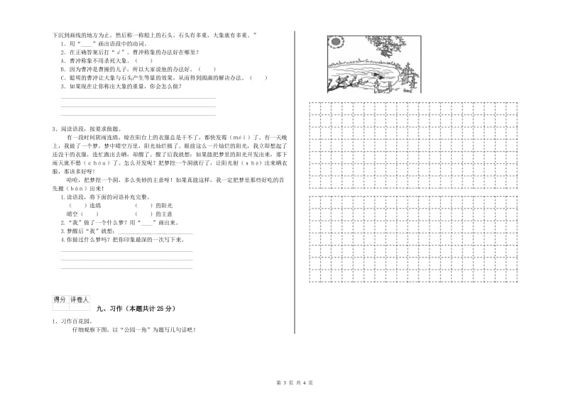 长春版二年级语文上学期综合检测试题 附解析.doc_第3页