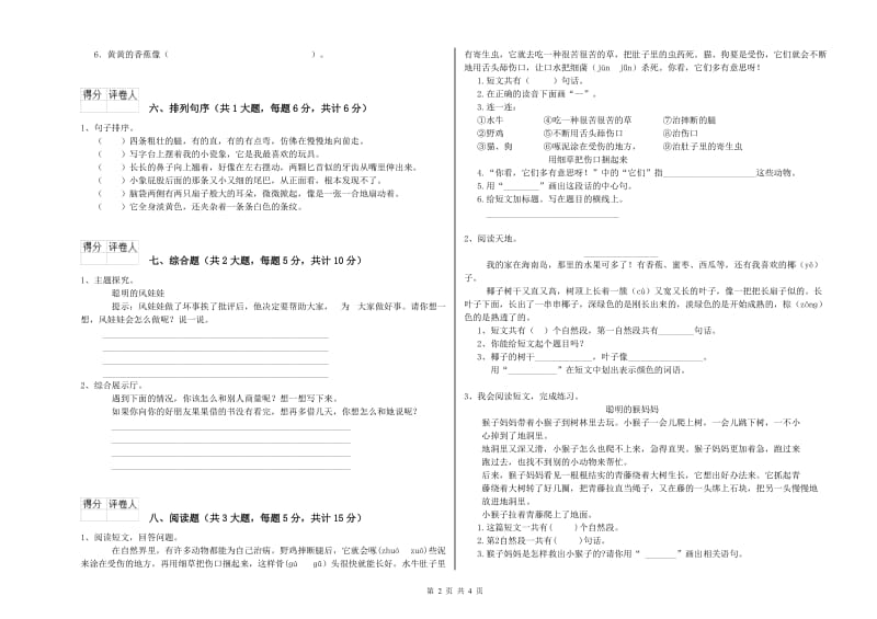 重点小学二年级语文下学期综合练习试题B卷 含答案.doc_第2页