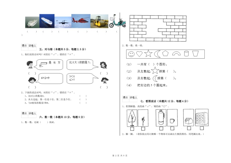 葫芦岛市2019年一年级数学下学期开学考试试卷 附答案.doc_第2页