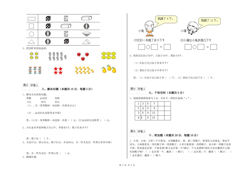 葫芦岛市2019年一年级数学下学期开学考试试卷 附答案.doc_第3页