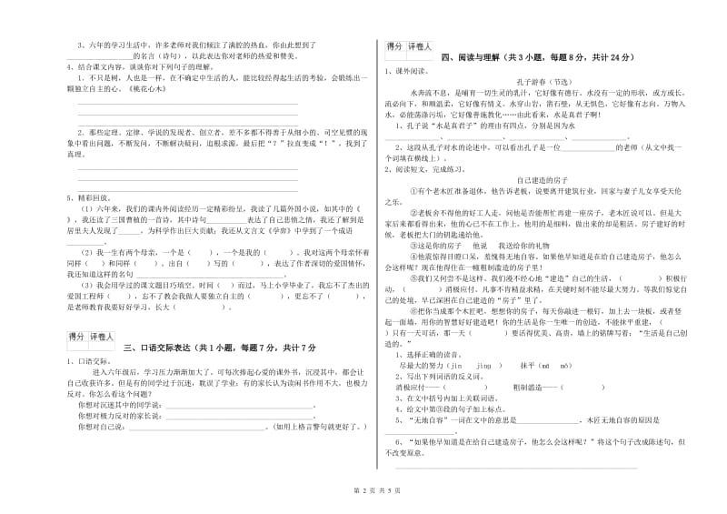 锦州市重点小学小升初语文过关检测试卷 含答案.doc_第2页