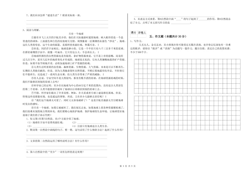 锦州市重点小学小升初语文过关检测试卷 含答案.doc_第3页