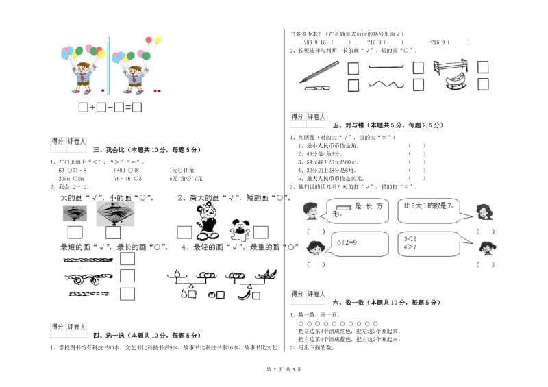 通化市2020年一年级数学下学期综合练习试卷 附答案.doc_第2页