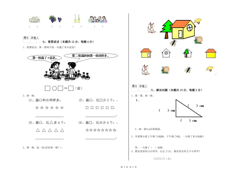 通化市2020年一年级数学下学期综合练习试卷 附答案.doc_第3页