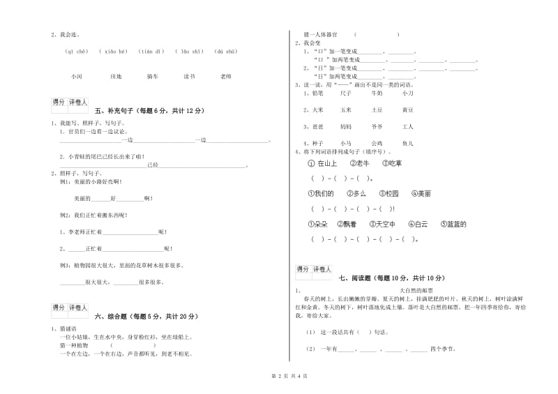 襄阳市实验小学一年级语文下学期综合练习试卷 附答案.doc_第2页