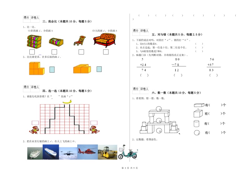 邵阳市2020年一年级数学上学期综合练习试卷 附答案.doc_第2页