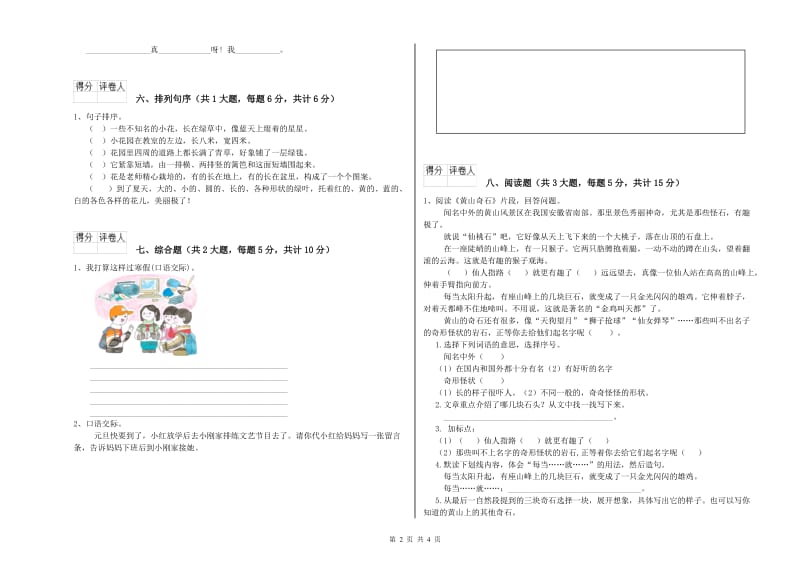 贵州省2019年二年级语文下学期自我检测试卷 附解析.doc_第2页