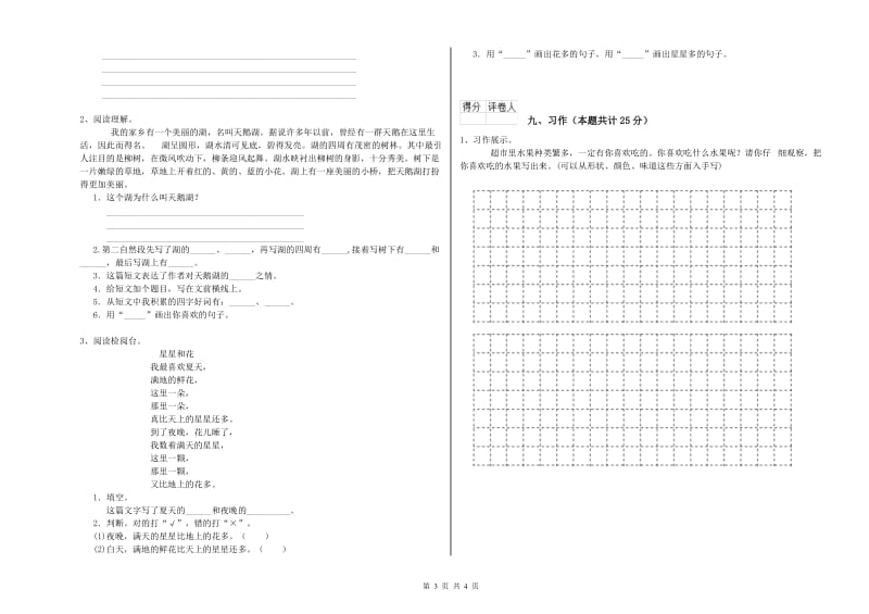 贵州省2019年二年级语文下学期自我检测试卷 附解析.doc_第3页