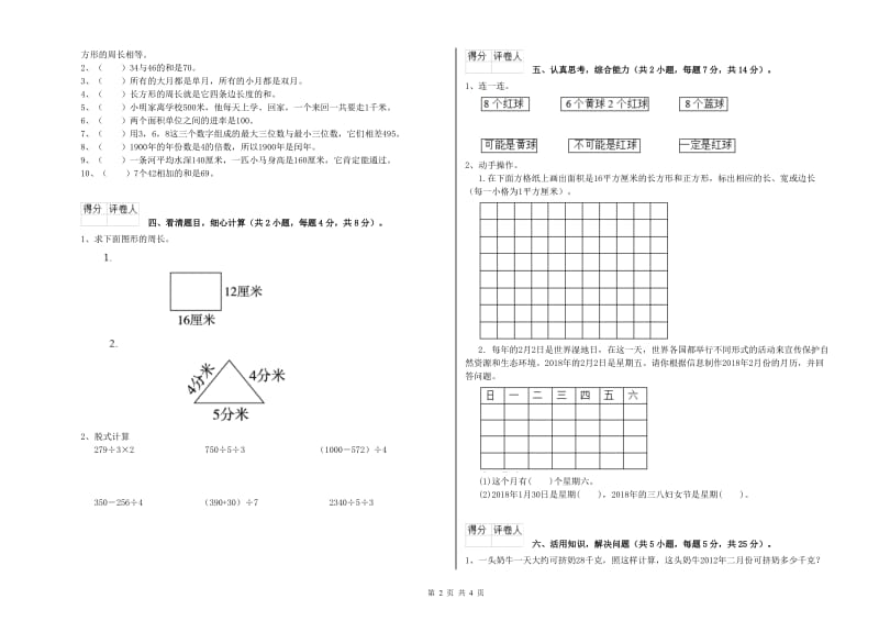 豫教版三年级数学上学期期中考试试题B卷 含答案.doc_第2页