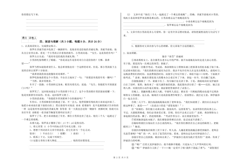 贵州省重点小学小升初语文能力检测试题B卷 含答案.doc_第2页