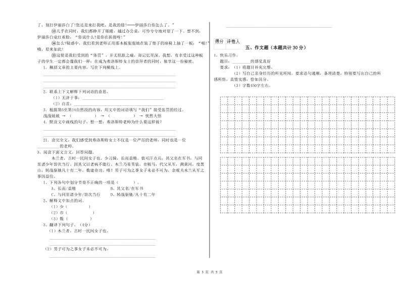 贵州省重点小学小升初语文能力检测试题B卷 含答案.doc_第3页