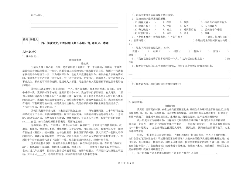 赣南版六年级语文下学期综合练习试题C卷 附解析.doc_第2页