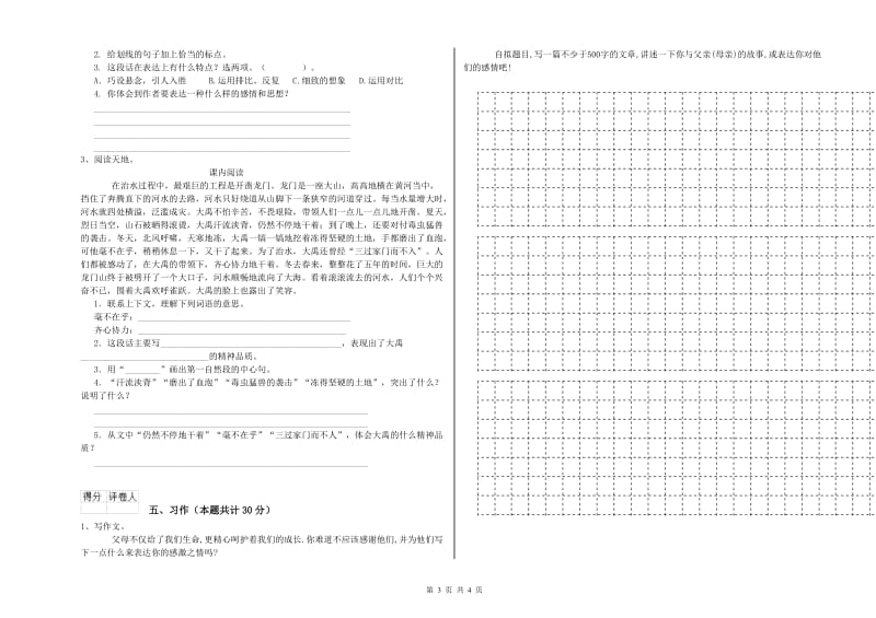 赣南版六年级语文下学期综合练习试题C卷 附解析.doc_第3页