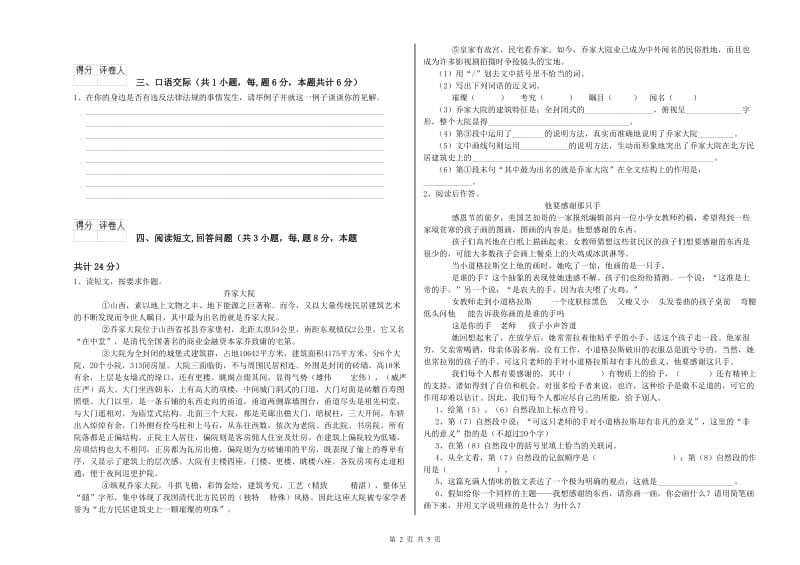 襄阳市实验小学六年级语文上学期月考试题 含答案.doc_第2页