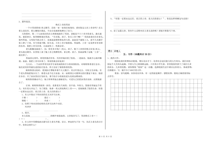 襄阳市实验小学六年级语文上学期月考试题 含答案.doc_第3页