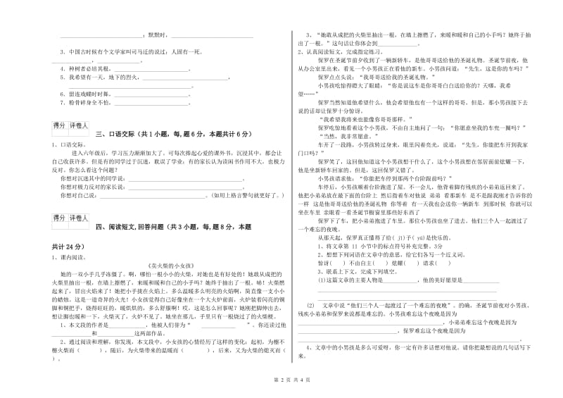 锦州市实验小学六年级语文下学期过关检测试题 含答案.doc_第2页