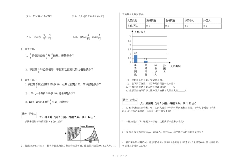 西南师大版六年级数学【下册】开学考试试卷D卷 附解析.doc_第2页