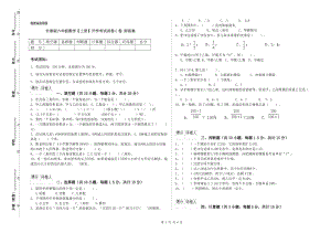 长春版六年级数学【上册】开学考试试卷C卷 附答案.doc