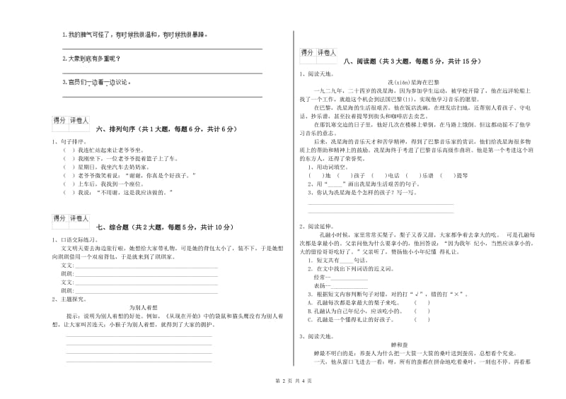 长春版二年级语文下学期每日一练试题 含答案.doc_第2页