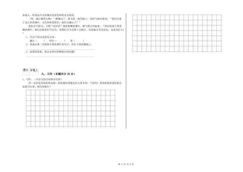 长春版二年级语文下学期每日一练试题 含答案.doc_第3页