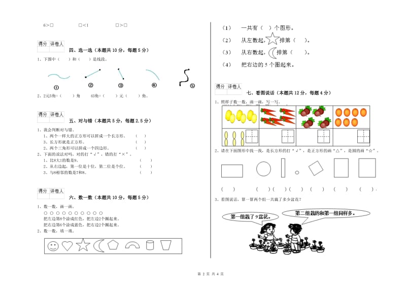 迪庆藏族自治州2019年一年级数学上学期开学考试试题 附答案.doc_第2页