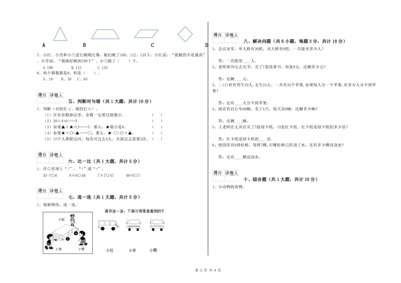 长春版二年级数学下学期每周一练试卷A卷 附答案.doc_第2页