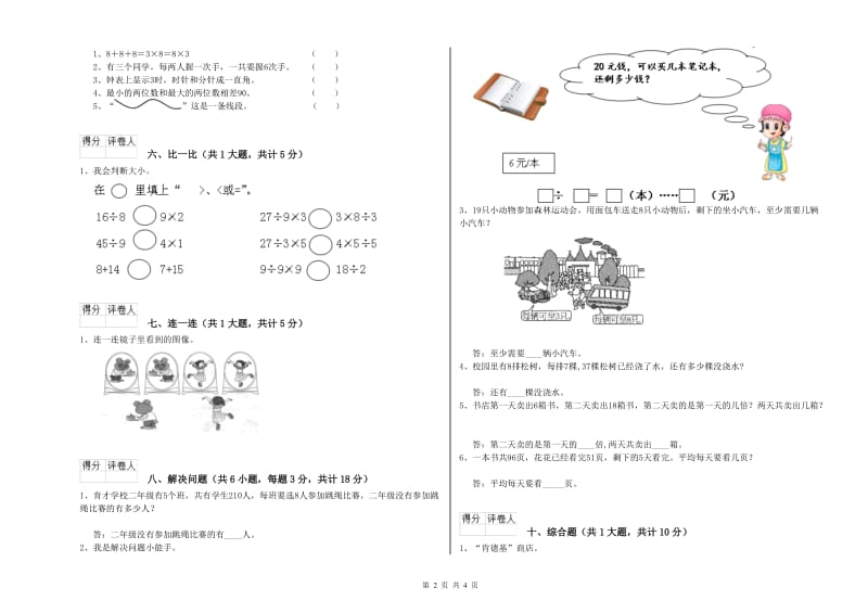 豫教版二年级数学【下册】期中考试试卷A卷 附答案.doc_第2页