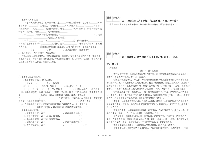 豫教版六年级语文下学期全真模拟考试试题B卷 附答案.doc_第2页