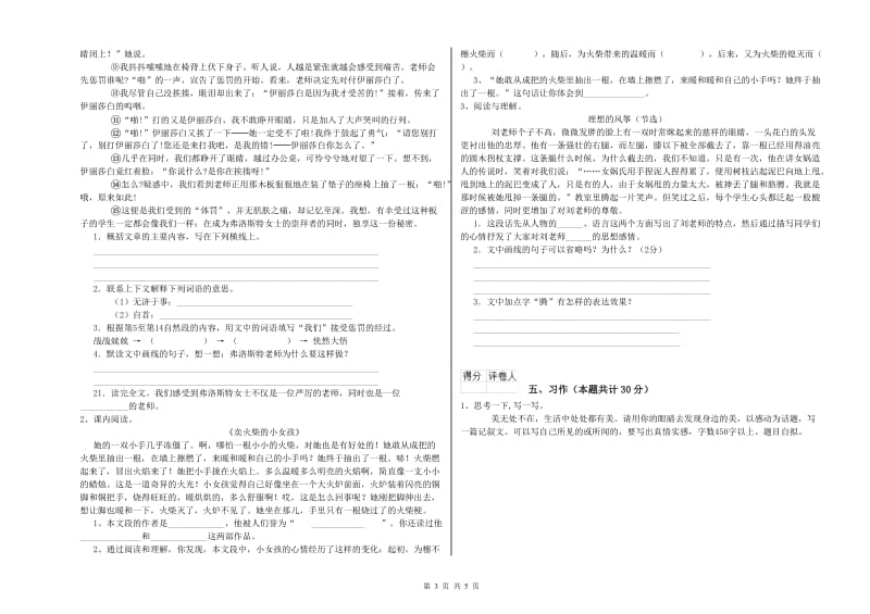 豫教版六年级语文下学期全真模拟考试试题B卷 附答案.doc_第3页