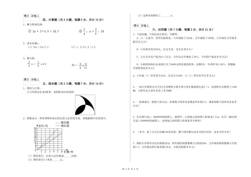 长春市实验小学六年级数学上学期综合练习试题 附答案.doc_第2页