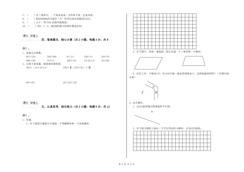 豫教版四年级数学【下册】能力检测试题A卷 附解析.doc_第2页