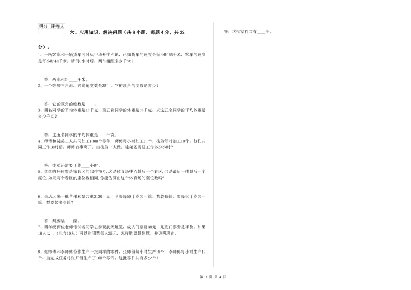 豫教版四年级数学【下册】能力检测试题A卷 附解析.doc_第3页