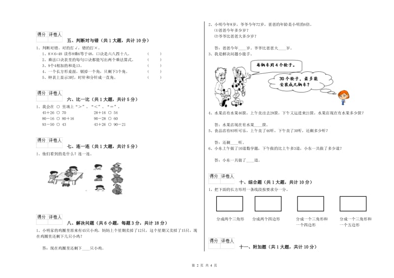 西南师大版二年级数学【下册】月考试题B卷 附解析.doc_第2页