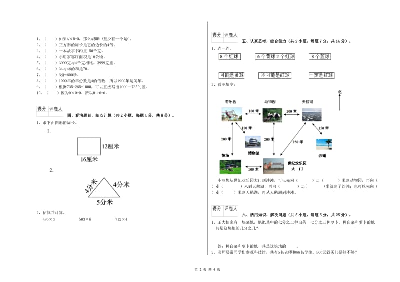 长春版2020年三年级数学【上册】每周一练试卷 附解析.doc_第2页