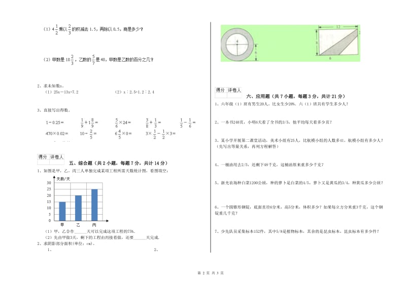 长春版六年级数学【下册】综合练习试卷A卷 含答案.doc_第2页