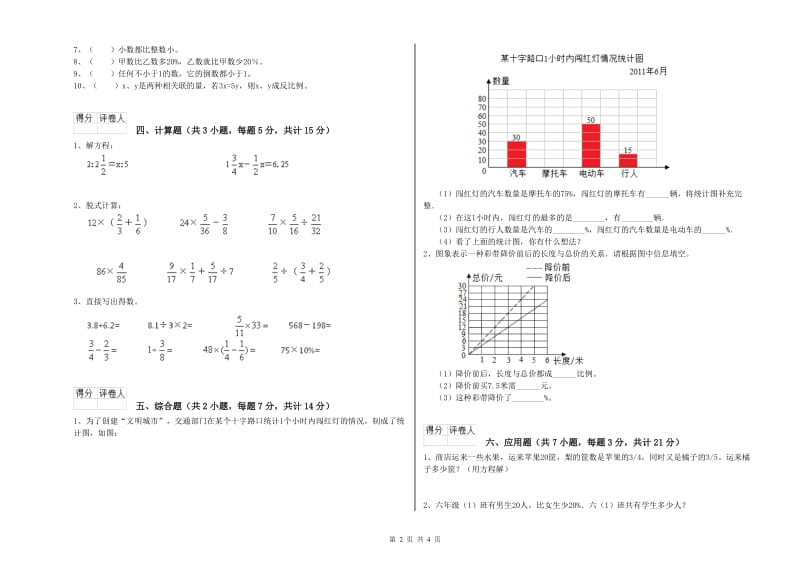 铜陵市实验小学六年级数学上学期过关检测试题 附答案.doc_第2页