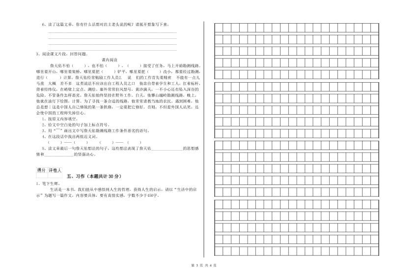 豫教版六年级语文下学期开学检测试题A卷 附解析.doc_第3页