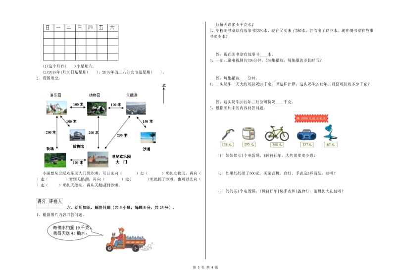 长春版三年级数学【下册】全真模拟考试试卷C卷 附答案.doc_第3页