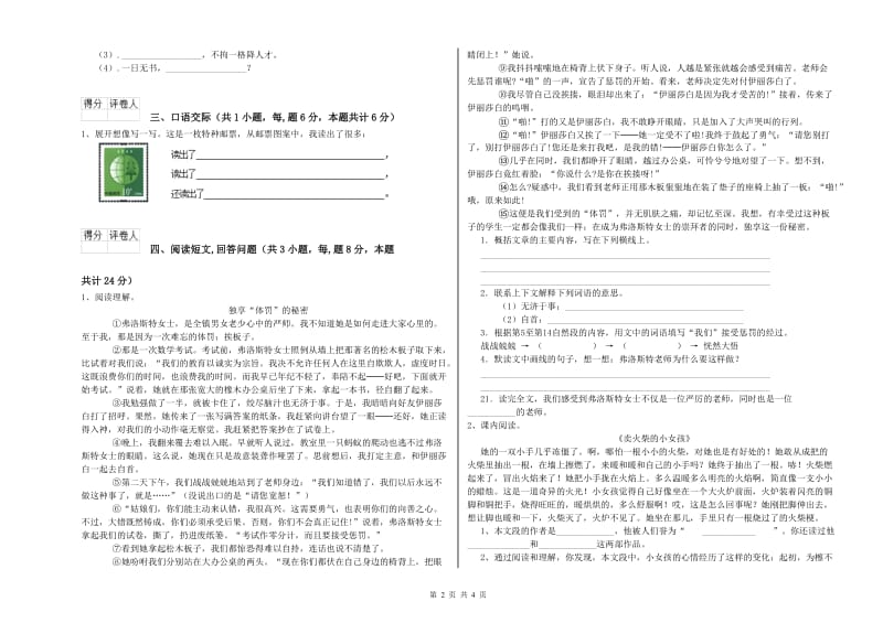 邢台市实验小学六年级语文【下册】自我检测试题 含答案.doc_第2页