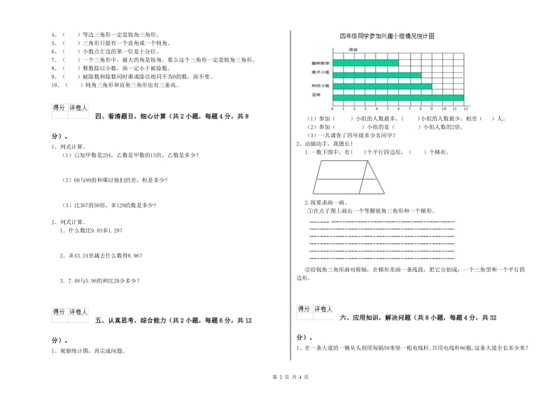 豫教版四年级数学上学期过关检测试卷C卷 含答案.doc_第2页